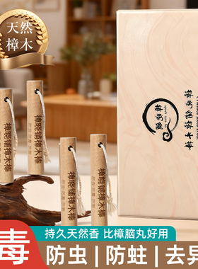 香樟木条樟脑丸衣柜防潮防虫除味防蟑螂防霉防蛀天然樟木熏条家用