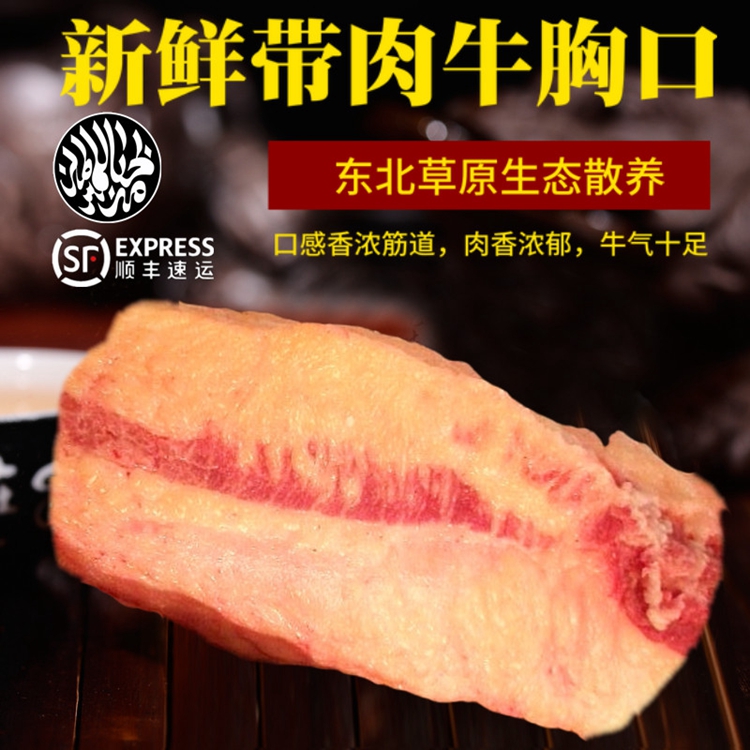 齐齐哈尔烧烤带肉东北特色牛胸口