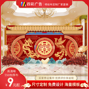 婚礼布置结婚典礼背景布中式婚庆大海报定制高清舞台背景墙广告布