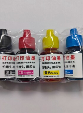 打印油墨非墨水专用印油黑色彩色四色墨盒通用喷墨非填充墨水