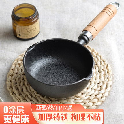 家用热油小锅铁锅无涂层不粘锅油泼面炝油淋油神器蛋饺迷你煎蛋锅