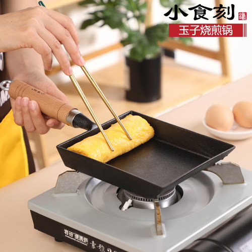 小食刻加厚玉子烧煎锅无涂层