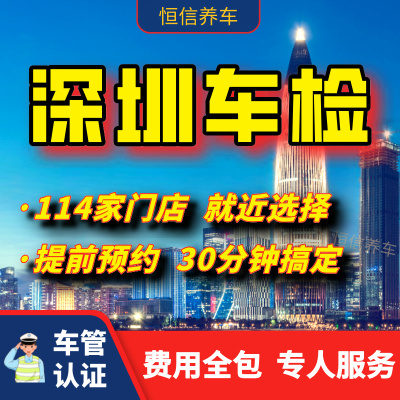 深圳汽车年检含检测费内部易通过