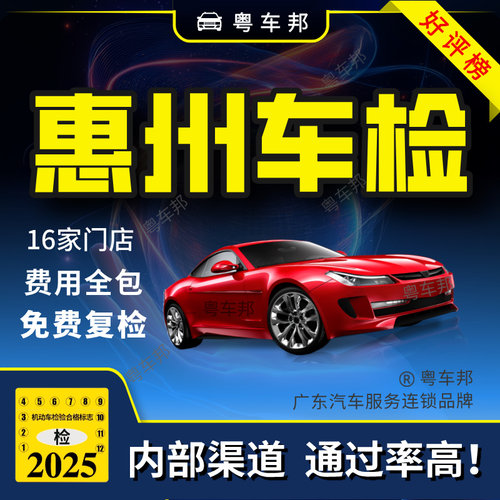 惠州车辆小汽车年检内部渠道全包