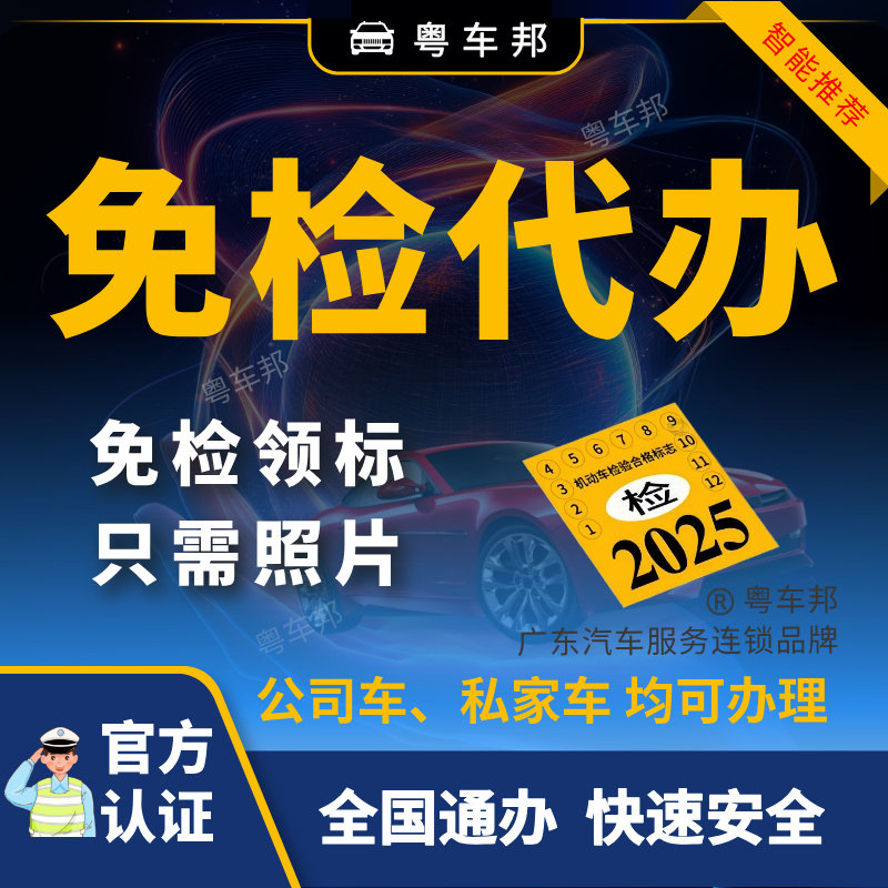 全国第2 4 8年汽车免检代办标签申领 公司车摩托车逾期无保险,汽车零部件/养护/美容/维保,年检代办,淘宝优惠券,粉丝福利购,淘宝优惠卷