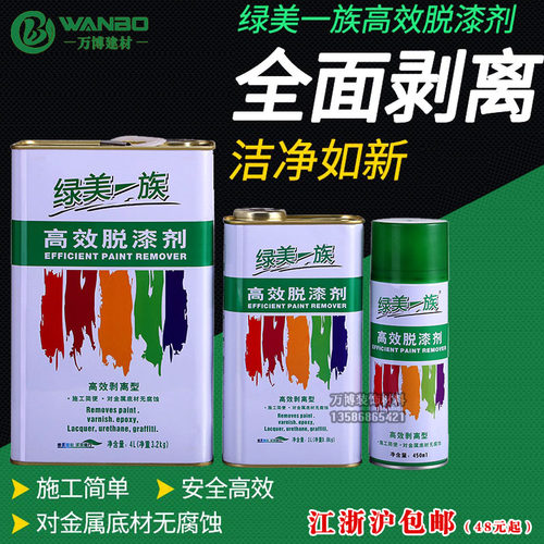 金属强力自喷高效离型脱漆剂