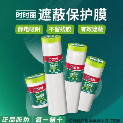 立邦时时丽遮蔽保护膜装修汽车油漆喷漆遮蔽艺术漆和纸保护膜防尘