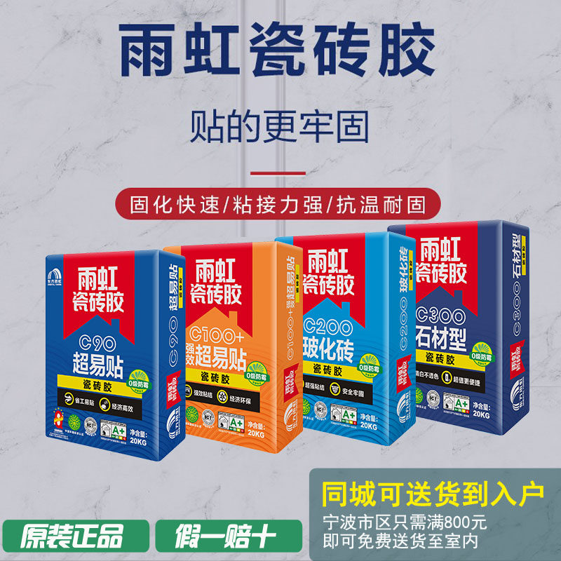 雨虹瓷砖胶玻化砖石材图片