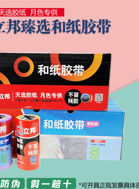 立邦臻选和纸胶带弱粘和纸艺术漆美纹纸喷漆装修分色带工业胶带