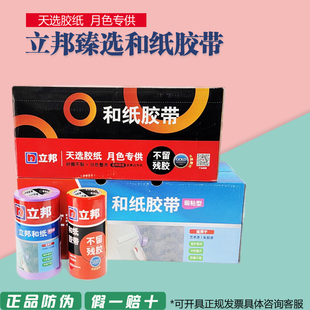 立邦臻选和纸胶带弱粘和纸艺术漆美纹纸喷漆装修分色带工业胶带