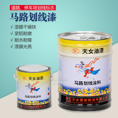 天女马路划线漆快干标志标识漆