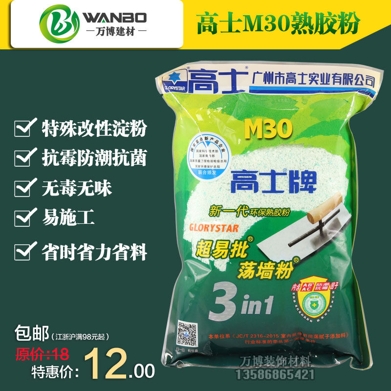 高士M30超易批荡墙粉环保熟胶粉防潮抗霉熟胶粉广州高士熟胶粉图片