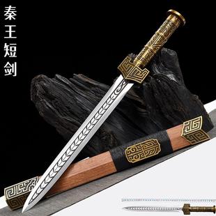 秦剑高锰钢短剑秦王冷兵器古风仙气龙泉镇宅宝剑道具摆件未开刃