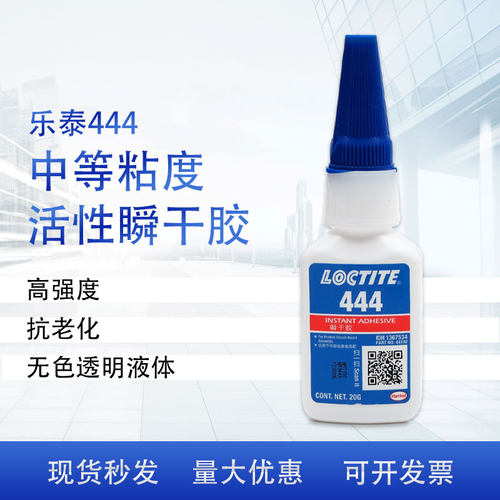 乐泰444 20g通用型快干胶 到期26年12月（特价促销不退换！！)