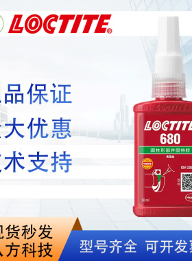 乐泰loctite680胶水50ml单组分通用型高强度螺纹锁固剂 原装正品