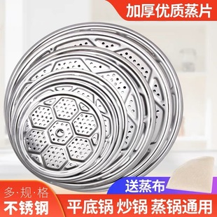 不锈钢篦子蒸片格盘蒸架子隔水锅帘子圆形蒸笼片大号厚 送蒸布