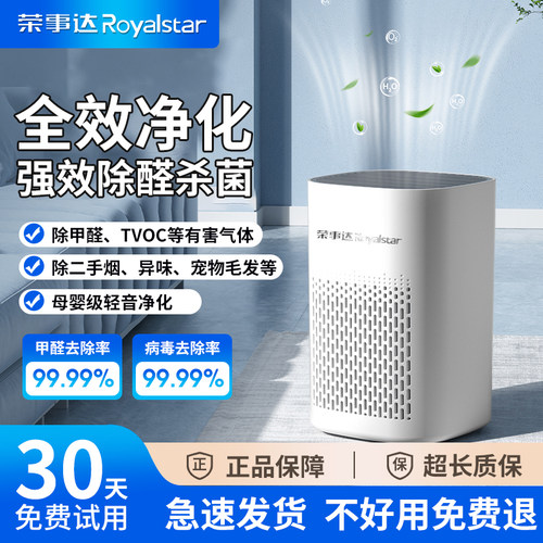 荣事达家用办公室净化器