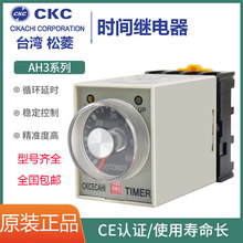 CKC台湾松菱时间继电器AH3-3通电延时AH3-2交流AC220V 直流DC24V