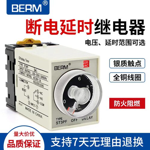 ST3PF断电延时继电器 定时时间继电器DC12V AC220V DC24V AC36V