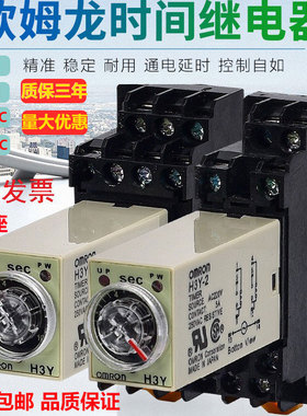 欧姆龙时间继电器H3Y-2通电延时H3Y-4交流AC220V 直流DC24V 1秒