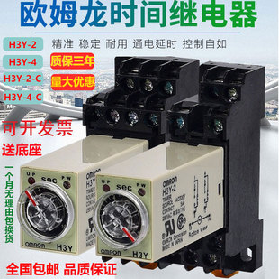 直流DC24V 欧姆龙时间继电器H3Y 2通电延时H3Y 4交流AC220V 1秒