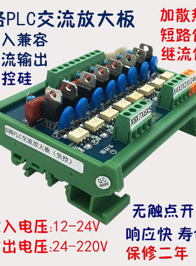8路正负控PLC交流l输出放大板NPN触发可控硅AC24-220V电压光电耦