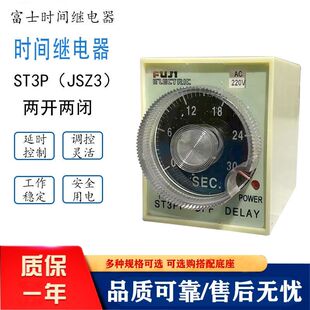 ST3PF富士断电延时继电器 ST3PF-T1超级时间继电器AC220V DC24V