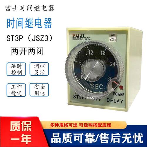 ST3PF富士断电延时继电器 ST3PF-T1超级时间继电器AC220V DC24V