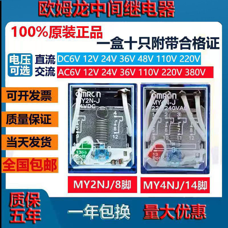 欧姆龙中间小型继电器MY2N-J MY3N-J MY4N-J DC24V LY2N-J AC220V