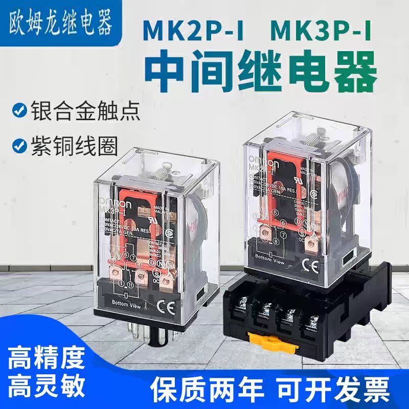 欧姆龙MK2P MK3P 大功率10A中间小型继电器24V 11脚MK2P MK3P图片
