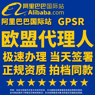 国际站temu欧代英代美代欧盟责任人速卖通亚马逊希音temu土耳其