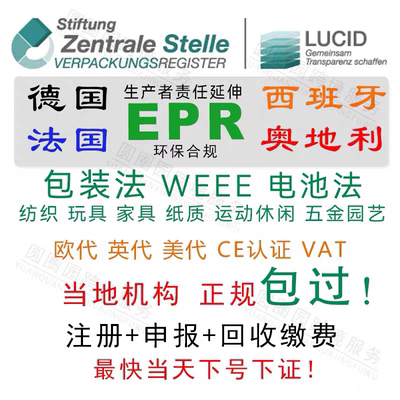 德国EPR包装法申报注册欧洲环保税资质跨境亚马逊TEMU希音速卖通