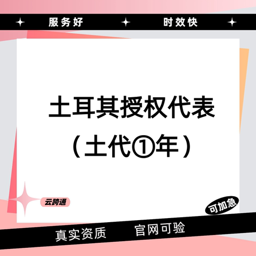 Temu土耳其标签制作GPSR欧代土代英代西班牙希音亚马逊标签定制