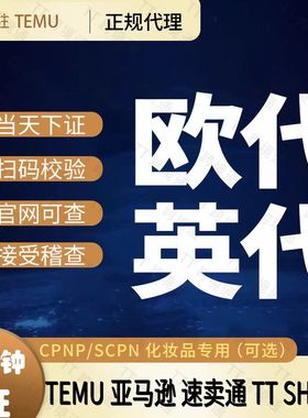 GPSR欧代英美韩TEUM亚马逊速卖通土耳其代理授权国际站负责人