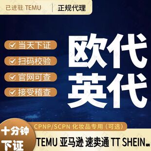 GPSR欧代英美韩TEUM亚马逊速卖通土耳其代理授权国际站负责人