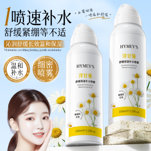 形象美洋甘菊舒缓保湿补水喷雾2瓶