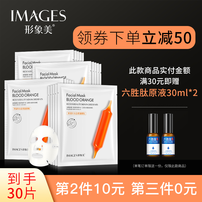 3拍三件！血橙面膜补水保湿提亮肤色收缩毛孔紧致学生男女