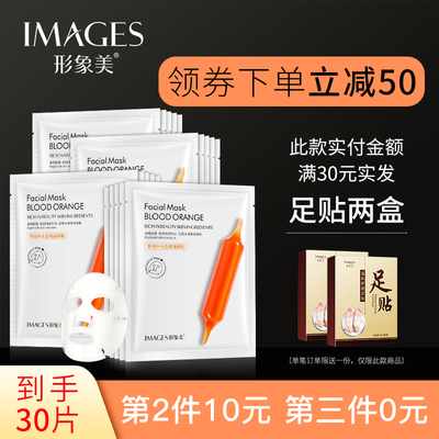 拍三件!血橙补水提亮肤色收缩面膜