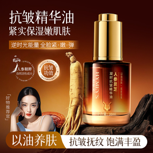 HYMEYS人参灵芝精华油抗皱紧致保湿 护肤以油养肤SM 嫩肌韩式