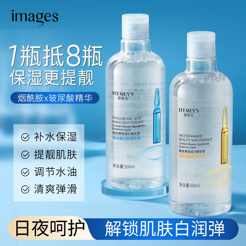 形象美玻尿酸爽肤水女补水保湿收缩毛孔湿敷水护肤柔肤化妆水男CC
