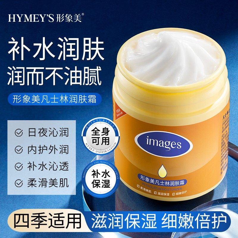 形象美凡士林润肤霜补水保湿滋润秋冬身体乳面霜护手霜润肤乳BBB - 淘宝联盟商品