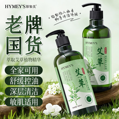 艾草洗发：植萃去屑，头皮零负担