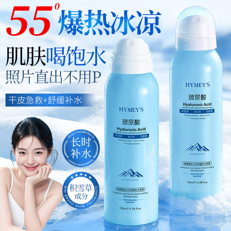 形象美玻尿酸冰川水舒缓补水保湿喷雾C