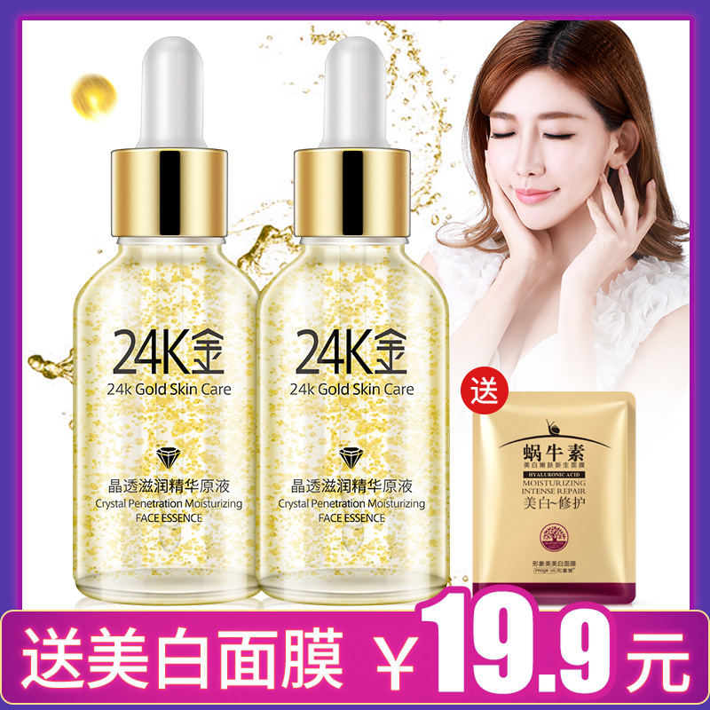 24K精華原液收縮毛孔玻尿酸補水保濕控油男女提拉緊致送美白面膜
