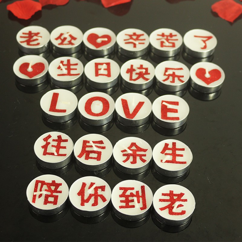 带字蜡烛特别浪漫男朋友老公生日纪念日儿童周岁布置场景装饰礼品