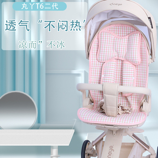 丸丫t6二代遛娃神器凉席坐垫宝宝好V16/V9婴儿车夏季冰丝透气凉垫