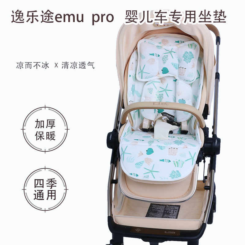 逸乐途emupro儿童推车坐垫四季