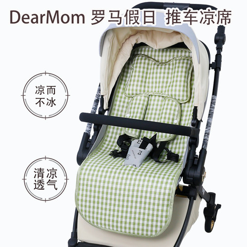 DearMomA2罗马假日推车凉席坐垫