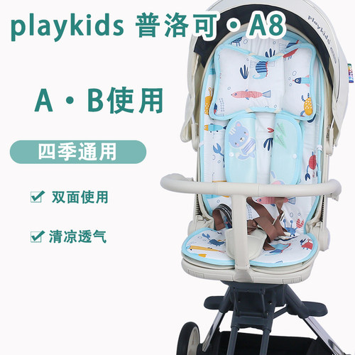 普洛可a8max遛娃神器四季棉坐垫