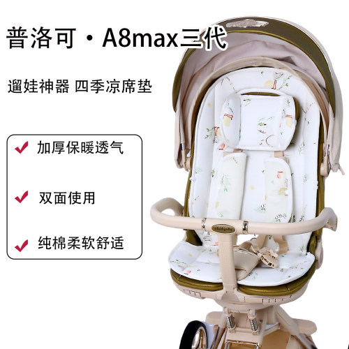 piaykids普洛可A8max三代凉席垫